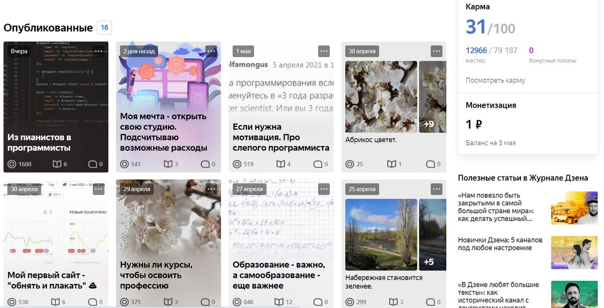 Мой первый рубль на балансе :-)