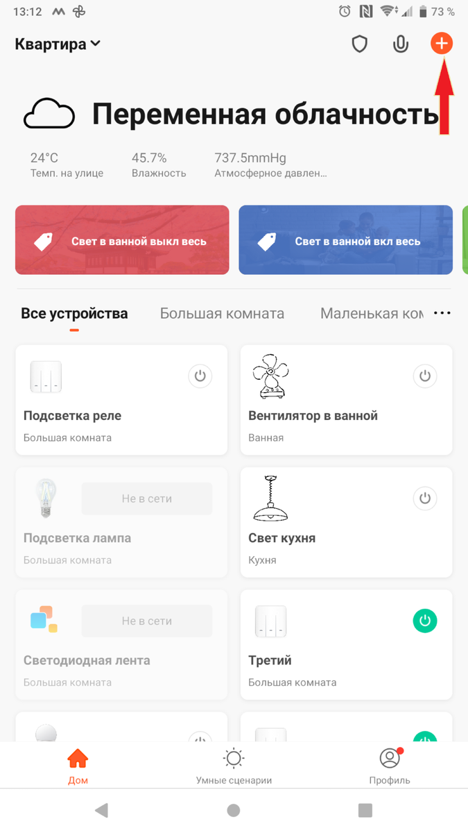 Главный экран программы Tuya 