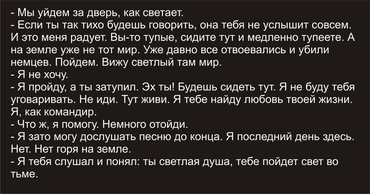 Диалог между душами (с моими корректировками).
