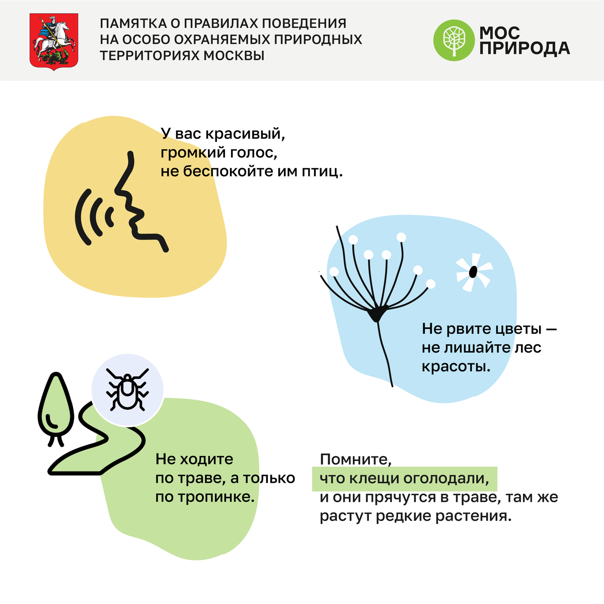 Поведение в заповеднике
