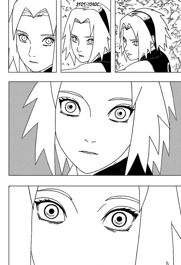 На глазах Сакуры сконцентрирована вся страница