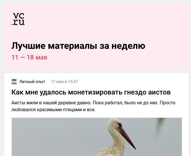 Подборка материалов за неделю — очень популярный вариант контентного письма.