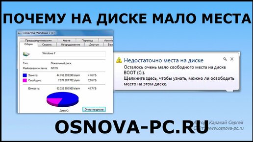 Почему 4 5. Очень мало места на диске. Кончилось место на диске с. Недостаточно места на диске осталось очень мало места. Ошибка место на диске закончилось.