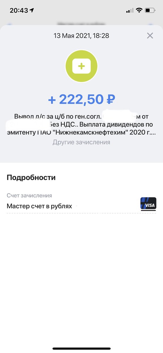 Скриншот зачисления в приложении ВТБ