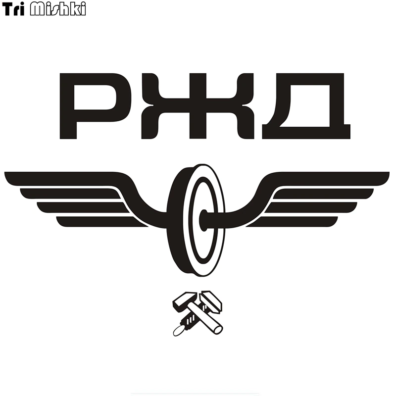 железнодорожные эмблемы. старый логотип ржд в векторе. логотип железнодорожника. эмблема железнодорожный. эмблема поезда.