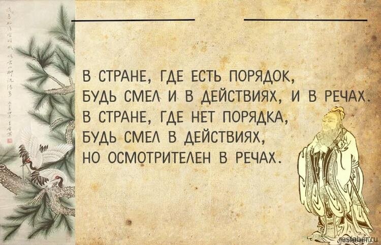 Цитаты конфуция с картинками
