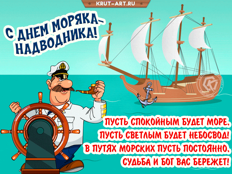 День моряка