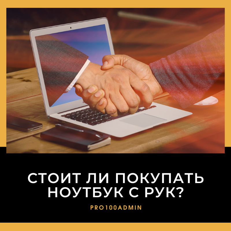 Передай ноутбуку. Рука из ноутбука. Рукопожатие ноутбук. Руки ноутбук безопасность. Ноутбук в руках реклама