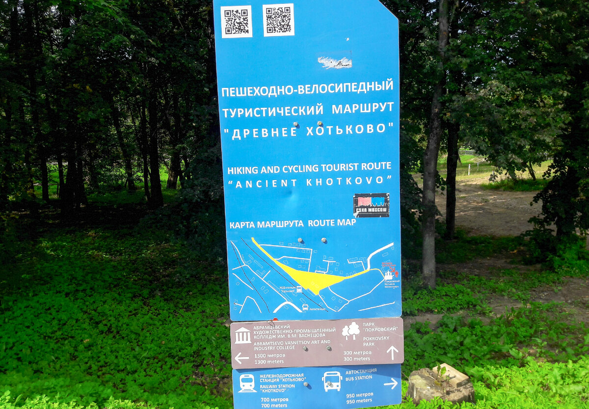 Указатель маршрута "Древнее Хотьково"