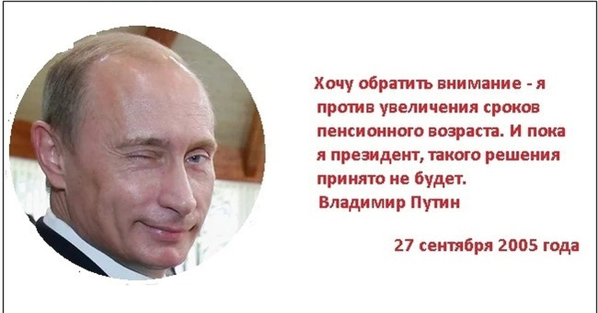 Возраст президента. Путин о пенсионном возрасте. Путин о повышении пенсионного возраста. Путин пока я президент повышения пенсионного возраста. Путин против увеличения пенсионного возраста.