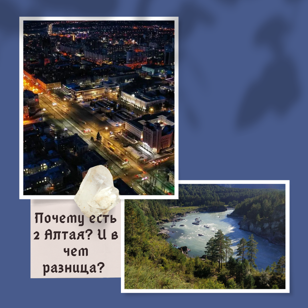 Почему есть 2 Алтая и в чем разница? | Путешествия по Алтаю | Дзен