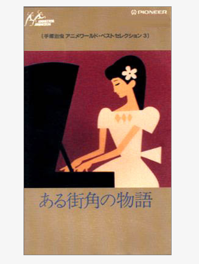 История одной улицы. 40-минутная короткометражка, которая рассказывает нам о жизни на самой обычной улице, коих много в любом городе. На улице живут люди, каждый занимается своими делами. На улице растут деревья, живут насекомые и их жизни тоже идут своим чередом. Но потом наступает война... 