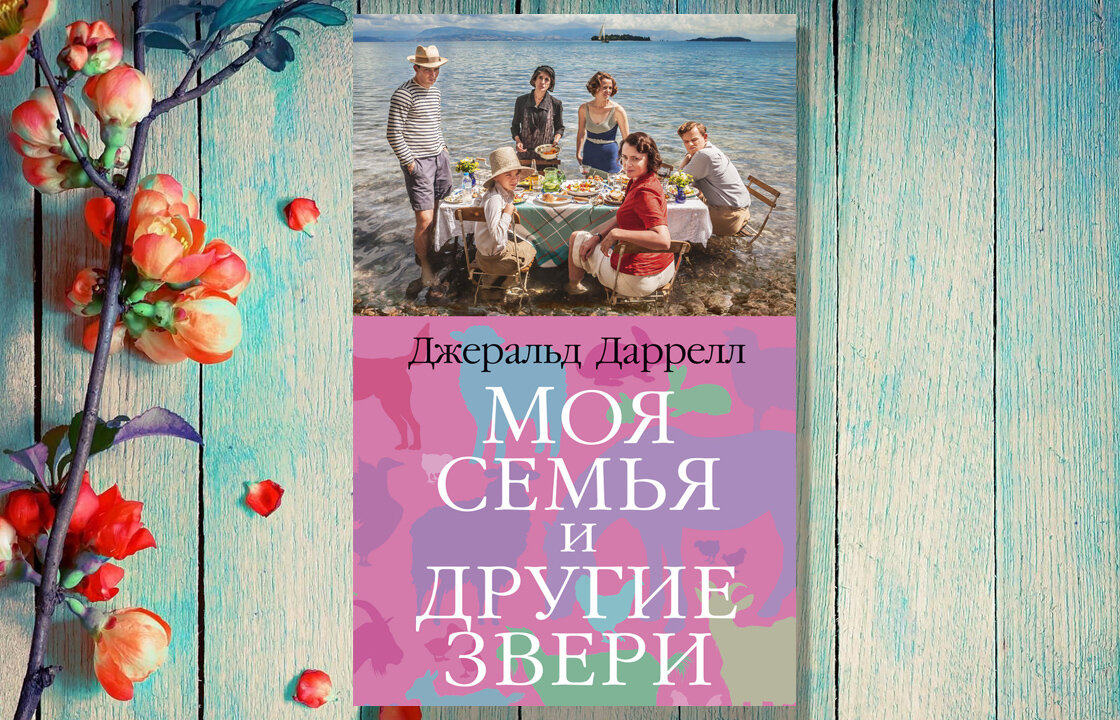 Обложка книги. Издательство Азбука 2019 г.