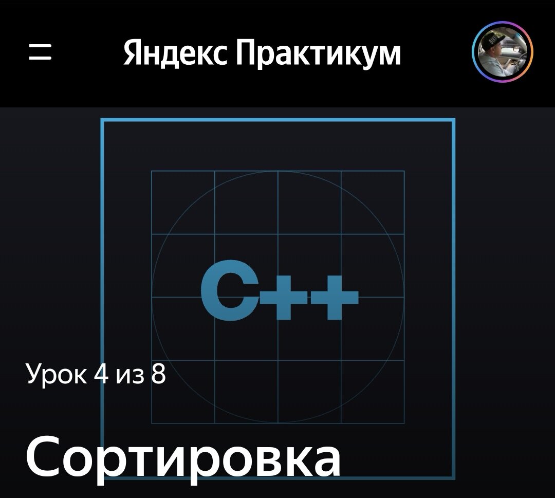 Урок, на котором я застрял совсем