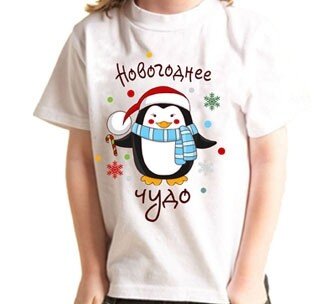 Детская футболка «Новогоднее чудо», 720 руб.