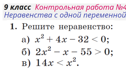 Неравенства с 1 переменной 9 класс. Неравенства с одной переменной 9 класс контрольная работа. Задания с переменной 3 класс. Задачи с переменной 3 класс
