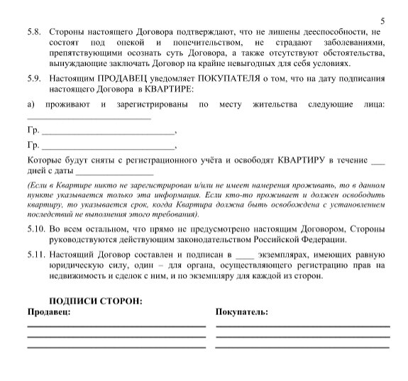 Пункты договора. В части пунктов договора. Пункты контракта. Согласно пункту договора.