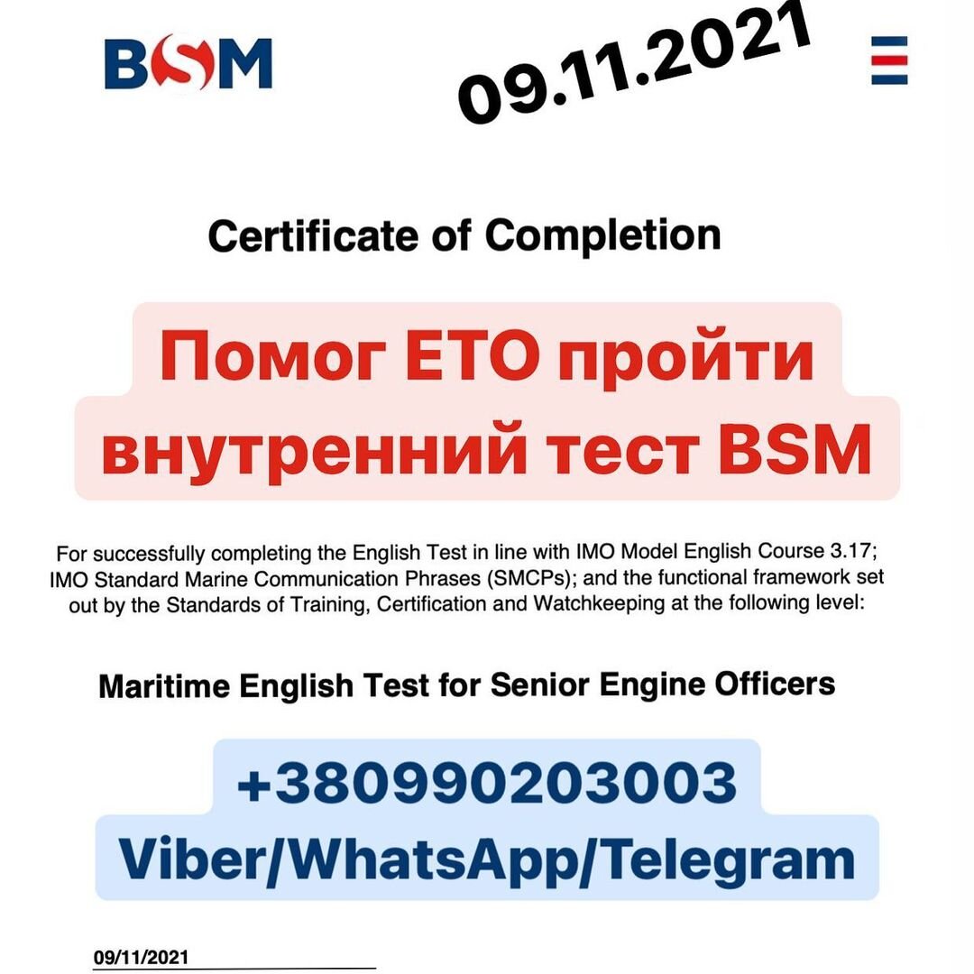 100% BSM - Maritime English Test for Senior Engine Officers!