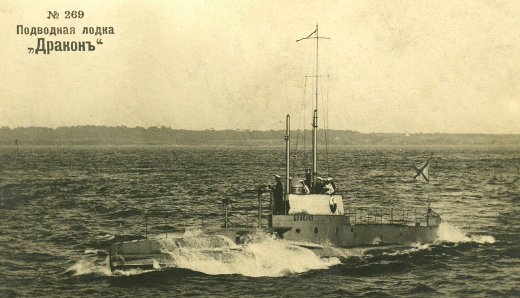 Подводная лодка "Дракон"