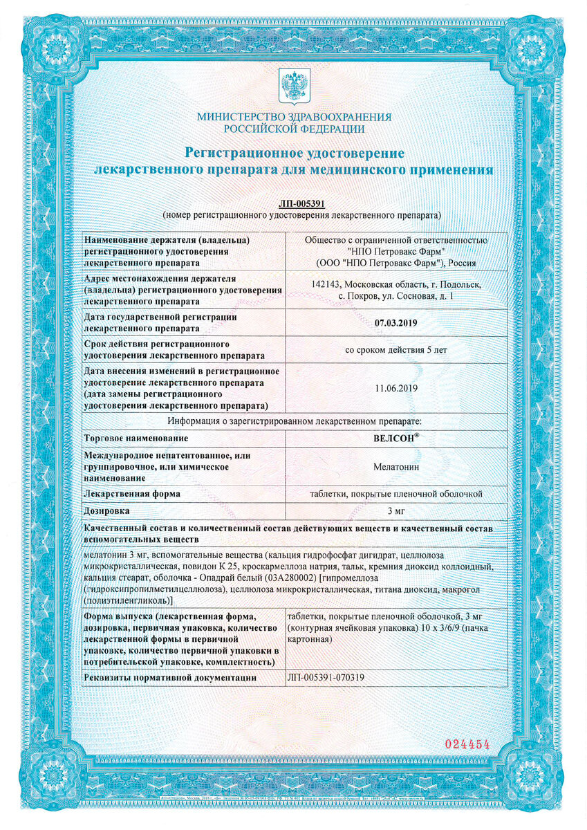 Регистрационное удостоверение