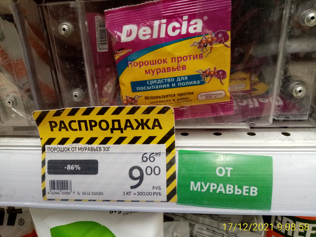 В АШАНе хо-о-о-рошие скидки на садовую химию и большой выбор семян и  различных препаратов | Пенсионер уДачи | Дзен