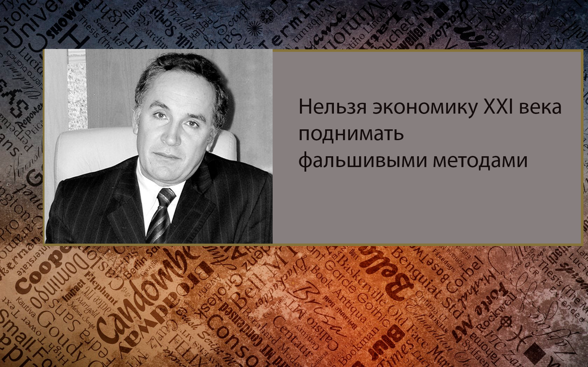Автор: экс-министр правительства Астраханской области.  Николай Яровой.                              