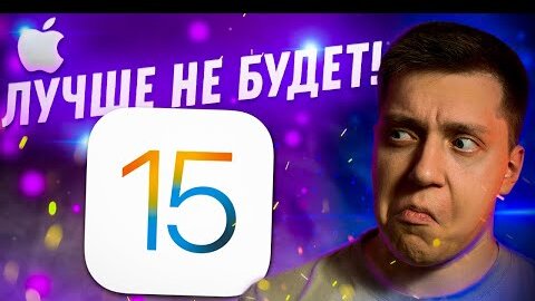 ЛУЧШЕ УЖЕ НЕ БУДЕТ! Почему Айфон и iOS не будут стабильными! Неужели это конец Apple?!