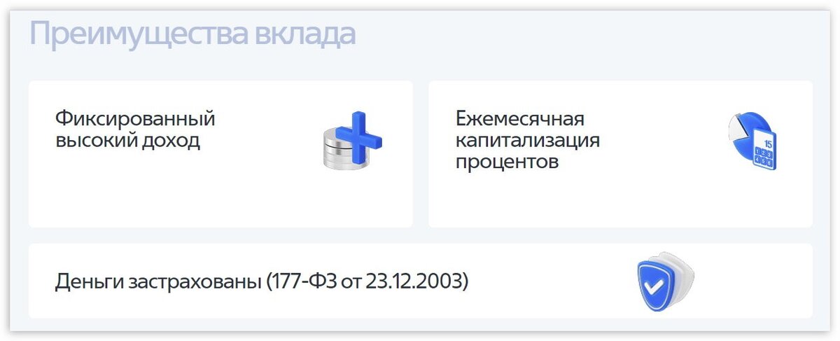 Если банк входит в государственную программу страхования вкладов, это может быть указано, например, в разделе с преимуществами