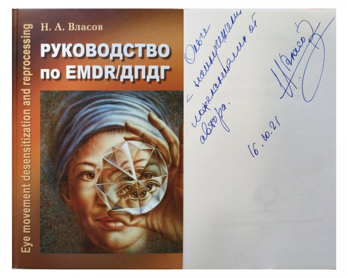 фрэнсис шапиро дпдг. фрэнсин шапиро психотерапия эмоциональных травм с помощью. шапиро психотерапия. фрэнсин шапиро психотерапия эмоциональных травм с помощью. шапиро психотерапия.