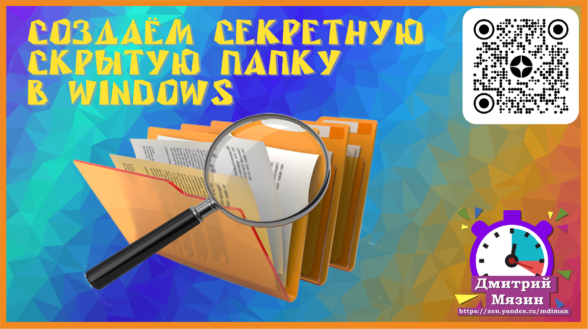 Ответы detishmidta.ru: Как создать невидимую папку в windows 7?