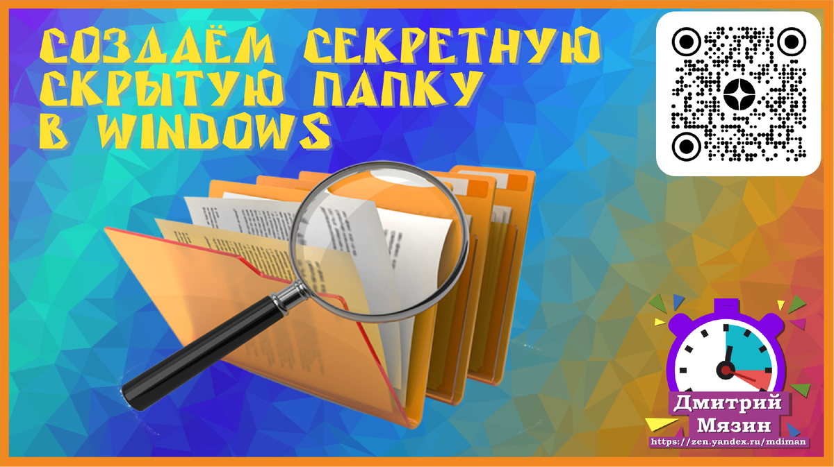 Как создать невидимую папку в Windows 7