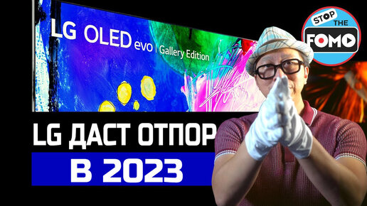 LG OLED станет ярче в 2023 году, но достаточно ли, чтобы догнать QD-OLED?