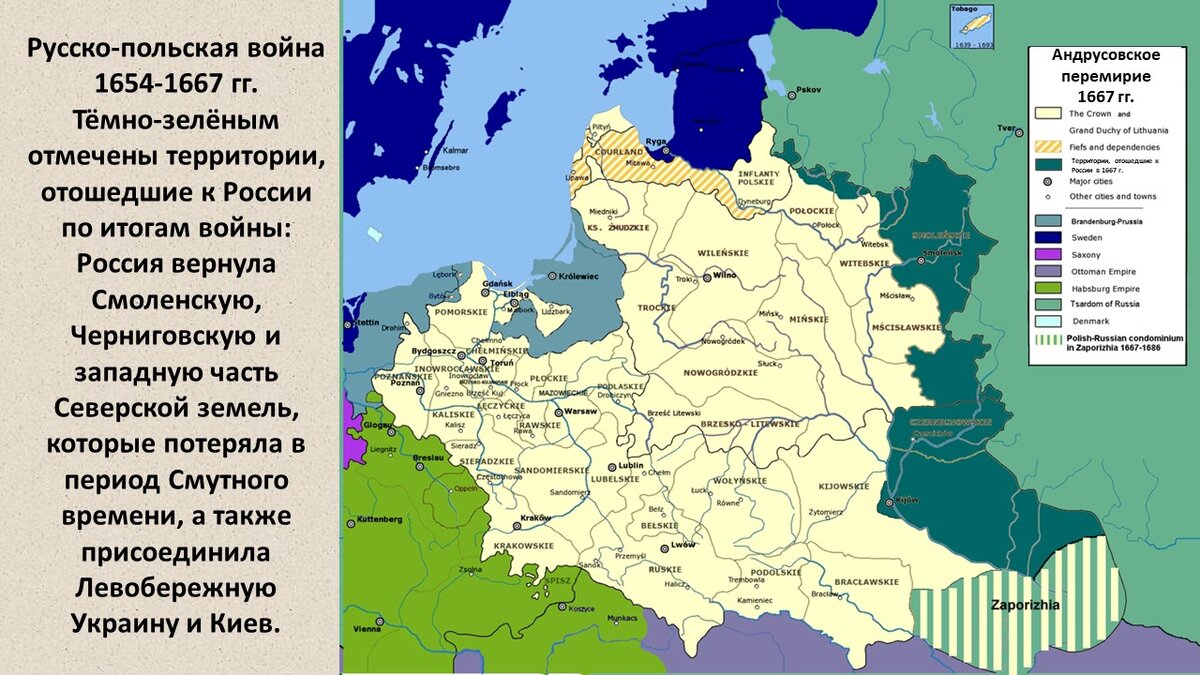 Андрусовское перемирие с речью посполитой условия. Андрусовское перемирие с речью Посполитой. Королевство Литва 1918. Андрусово на карте 17 века.