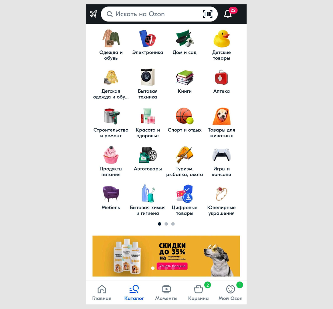 Так выглядит каталог товаров на Ozon – есть из чего выбирать