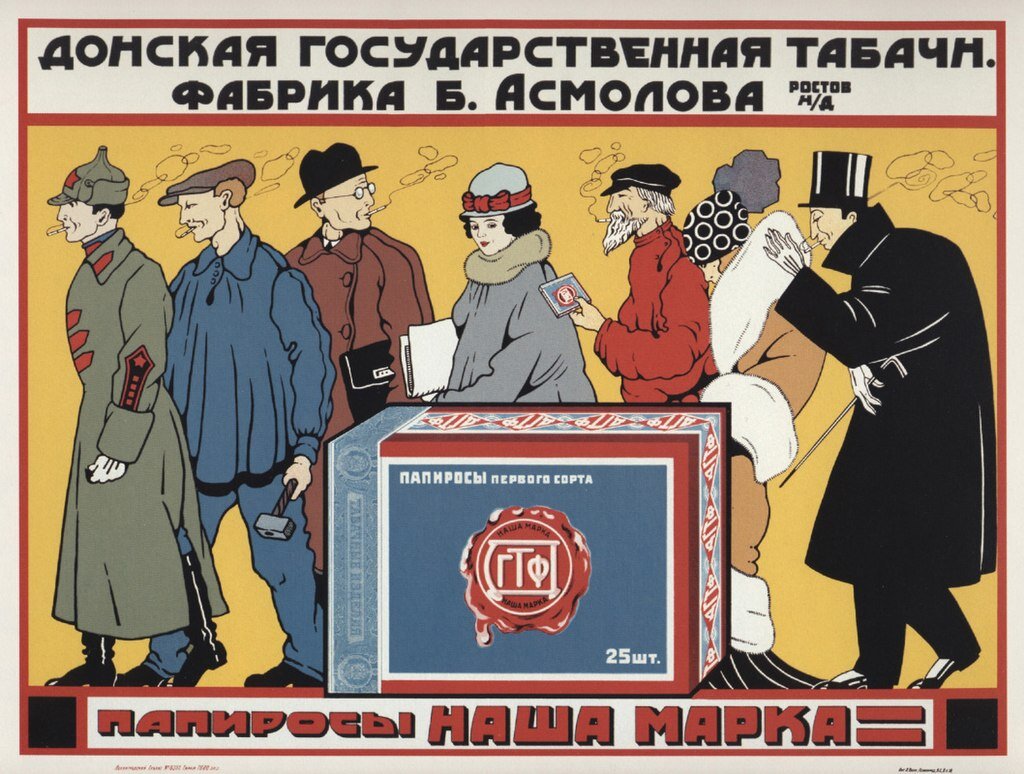 А.Зеленский. Папиросы фабрики Асмолова в Ростове "Наша Марка", 1925 год