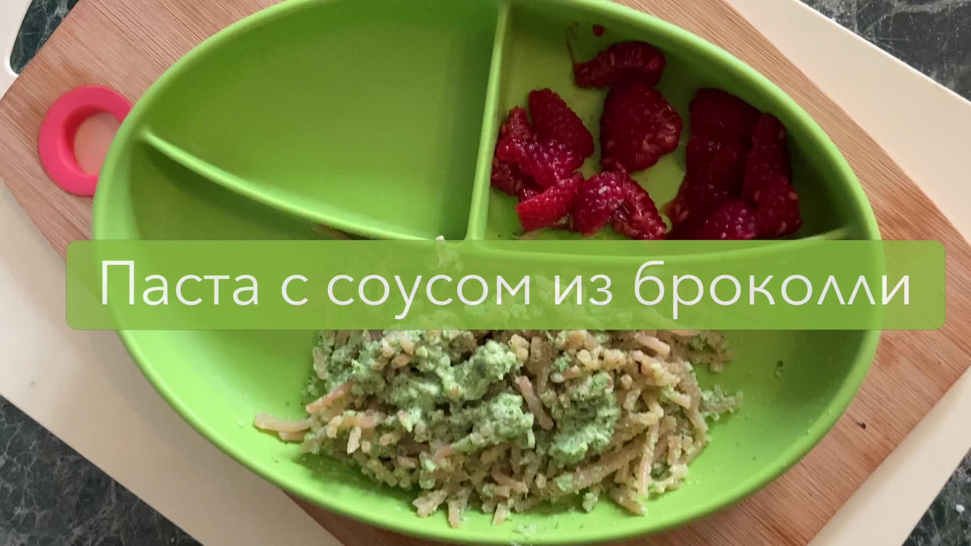 Лёгкий рецепт для малыша 6+ (паста без мяса)