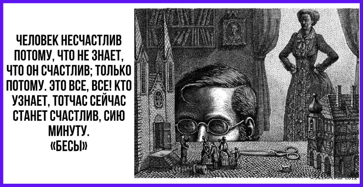 Иллюстрация к книге «Бесы», художник Михаил Гавричков.