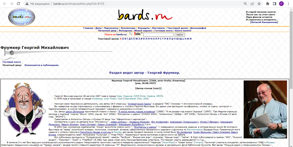 Страничка Георгия Фрумкера на сайте-энциклопедии "Барды". Скан мой