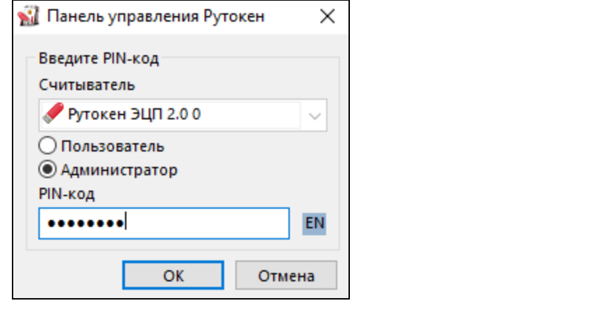 Панель управления Rutoken. Пин код Рутокен. Стандартный пин код Рутокен. Пин код на Рутокен заблокирован.