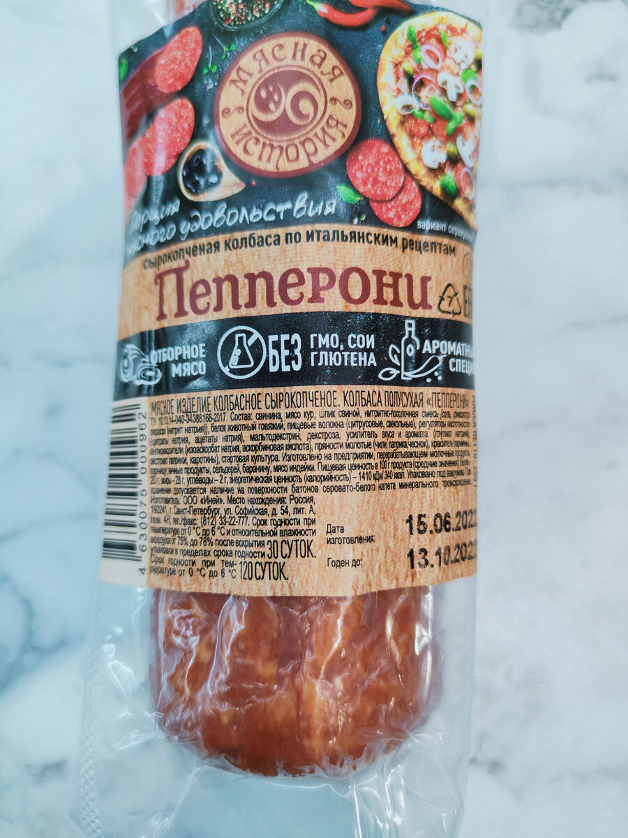 Колбаса сырокопченая "Пепперони" Мясная история от мясомбината "Иней"