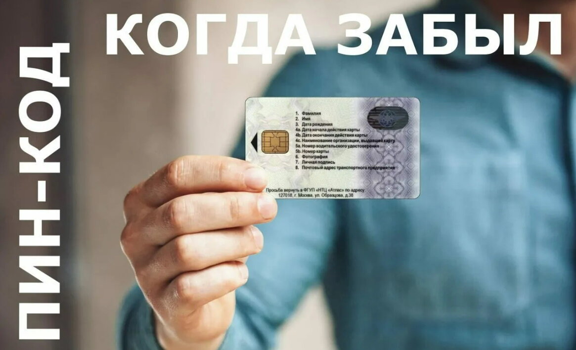 Сменить пин-код карты водителя тахографа