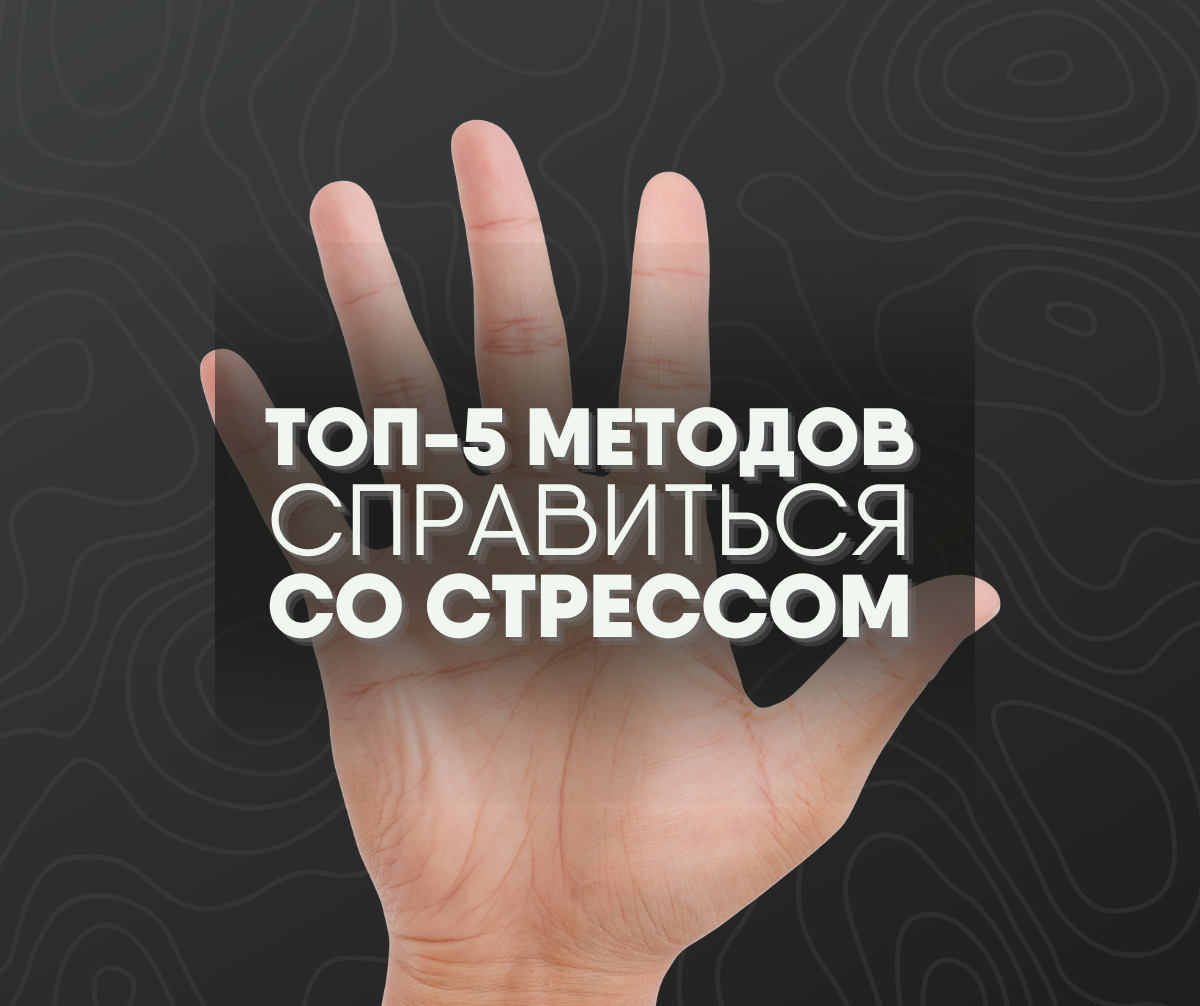 скажи 5 способов