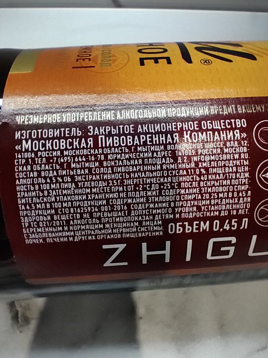 Пиво "Жигули Барное Бархатное" от МПК 