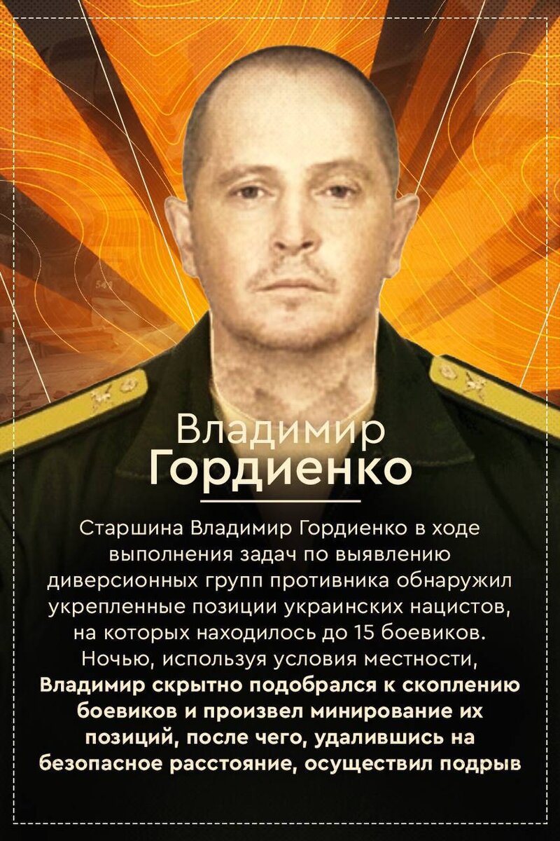 Старшина Гордиенко