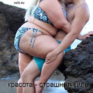 Секс у толстых людей: порно видео на эвакуатор-магнитогорск.рф