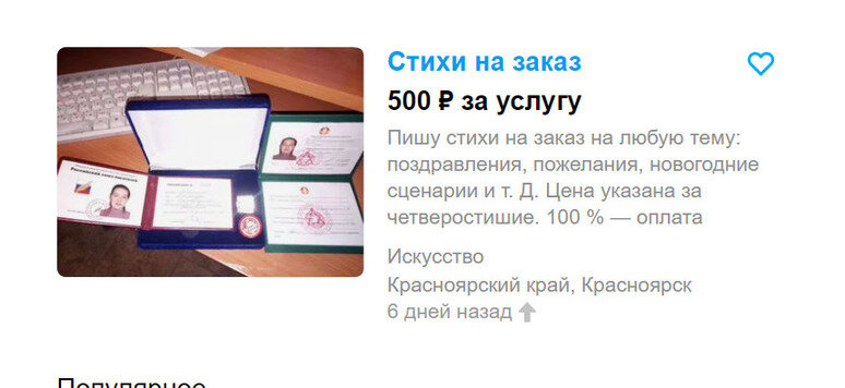     ФОТО СКРИНШОТ АВИТО