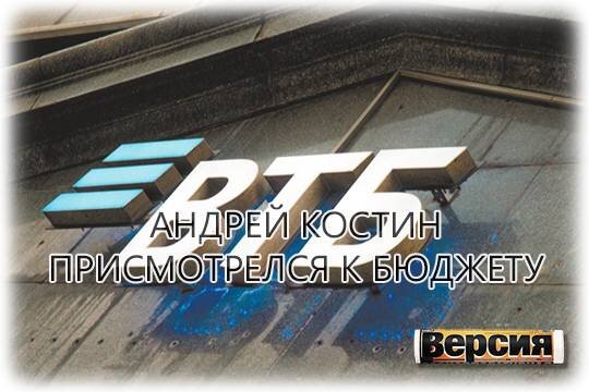    Присмотрелся к бюджету