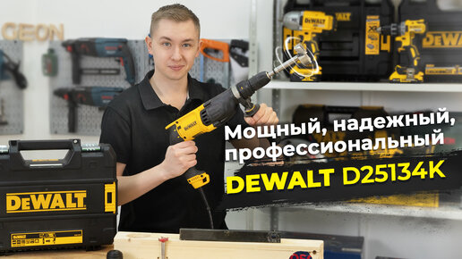 Лучший перфоратор DeWALT по цене/качеству! DeWALT D25134K - Обзор и Тесты