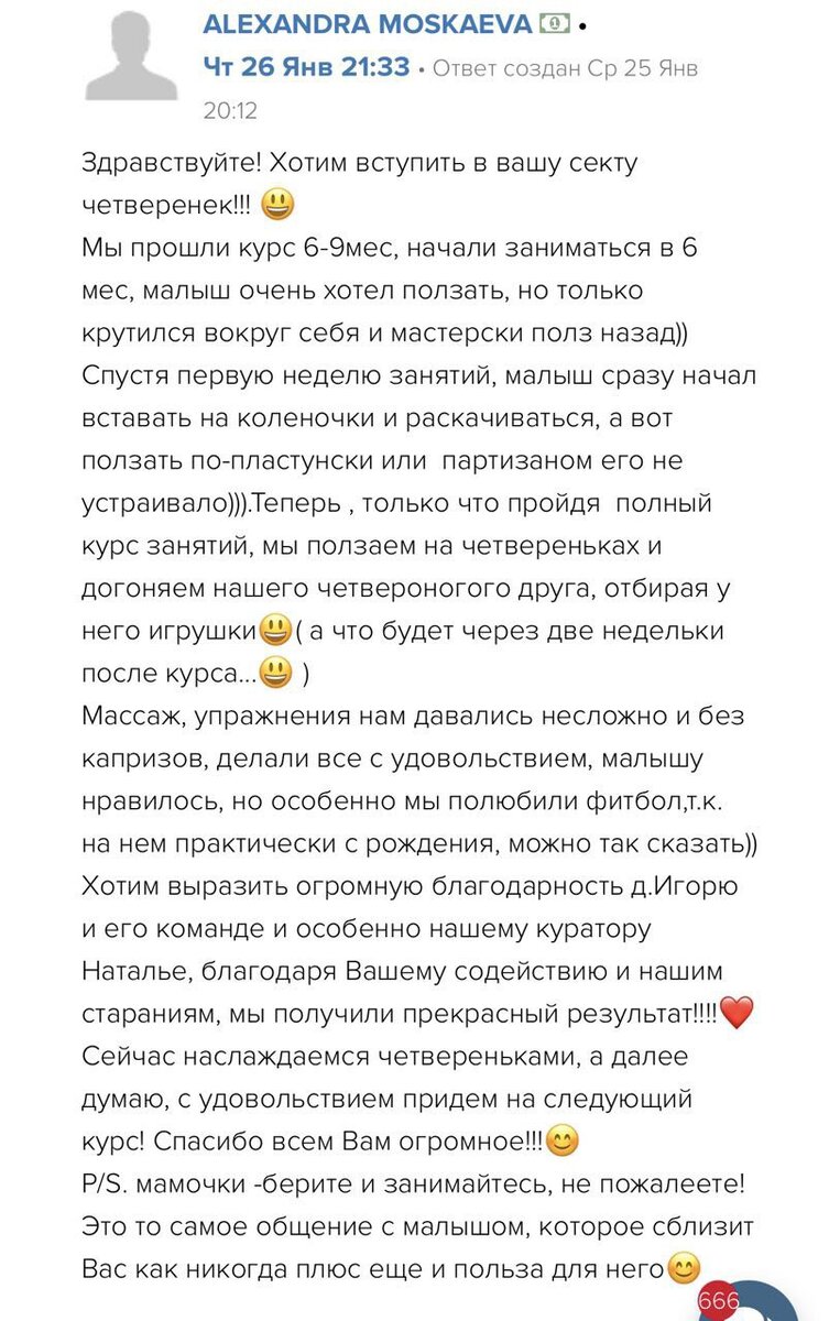 Оригинальный отзыв мамы на курс 6-9 месяцев