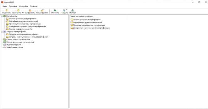 Интерфейс КриптоАРМ